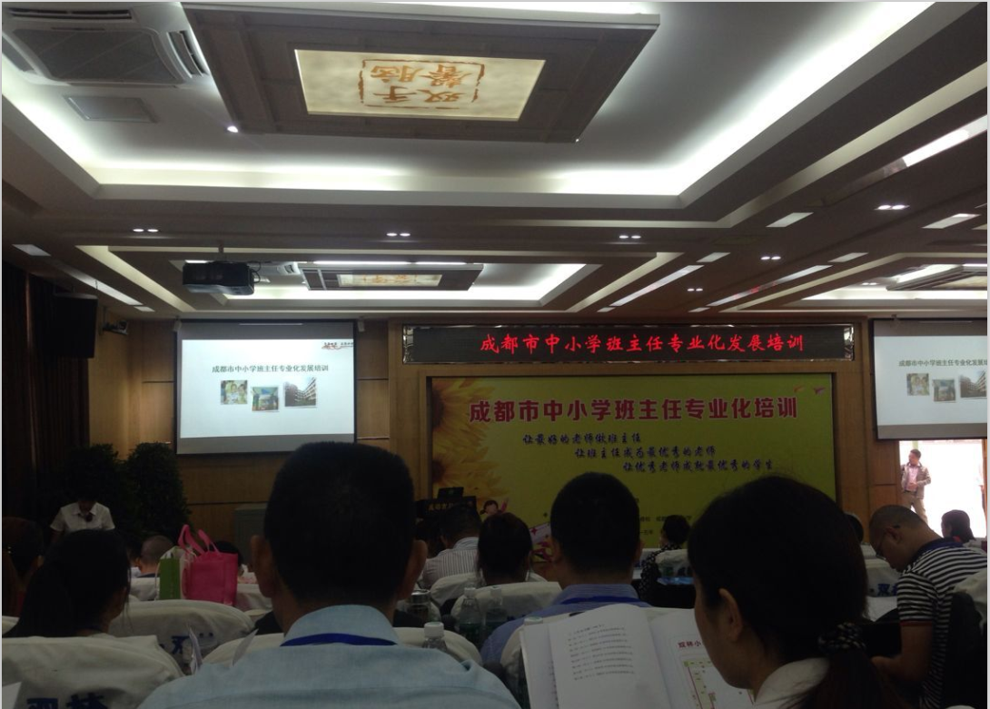 班主任专业化培训1.png