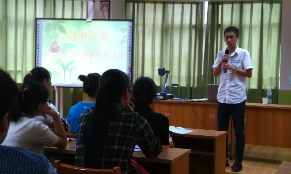 大弯小学新教师座谈会现场