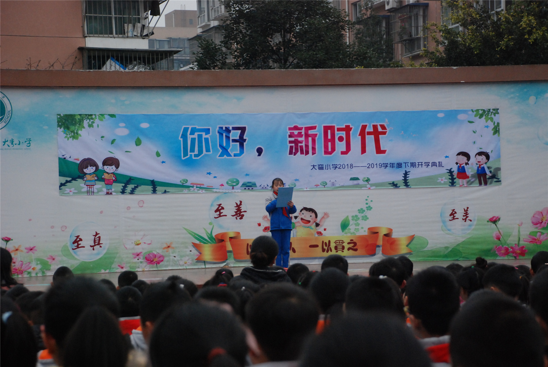 2019-2-21大弯小学你好新时代开学典礼 (2).JPG