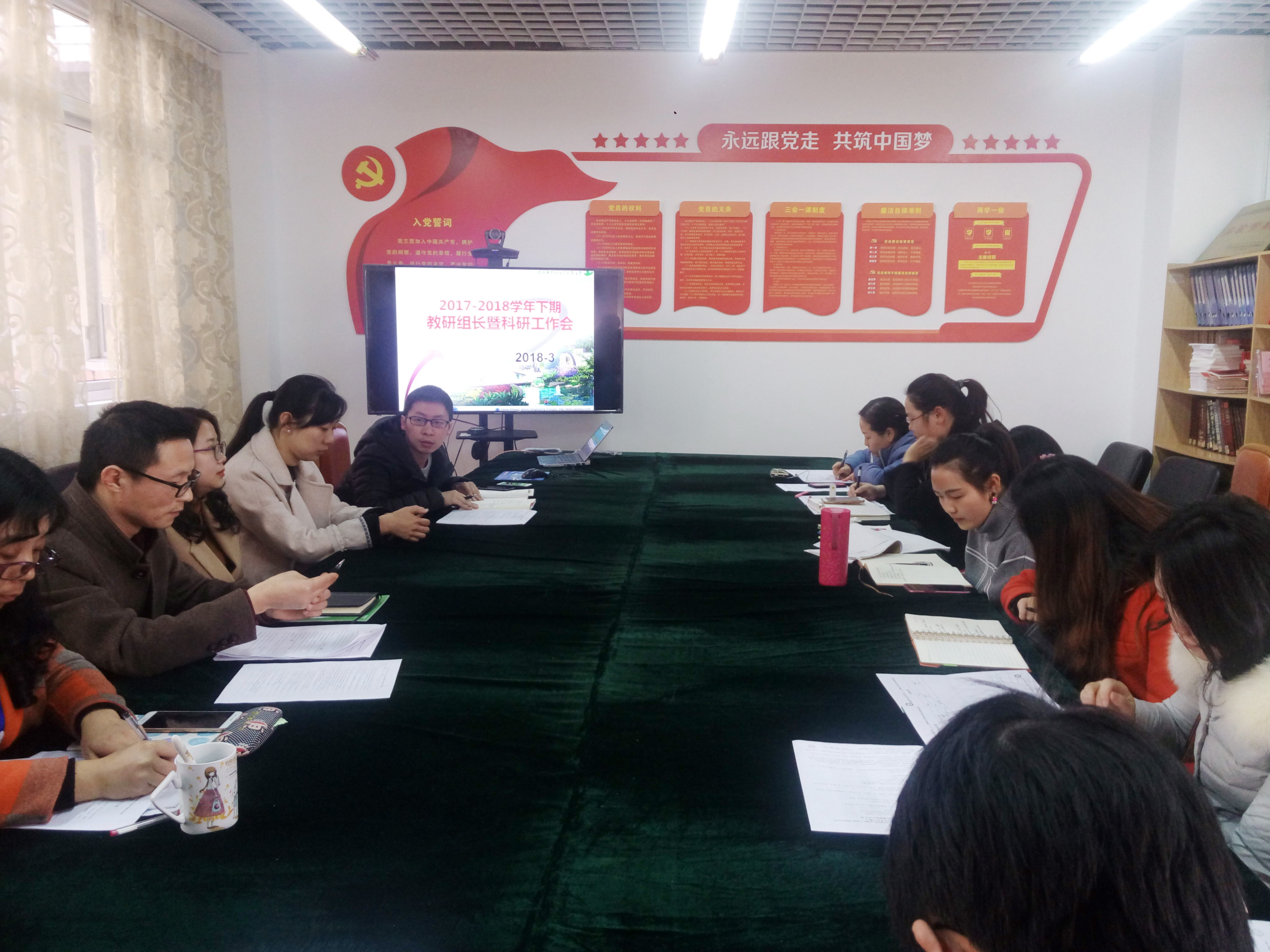 教研组长及科研会 (2).jpg
