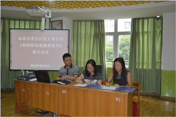签订师德承诺书 (2).jpg