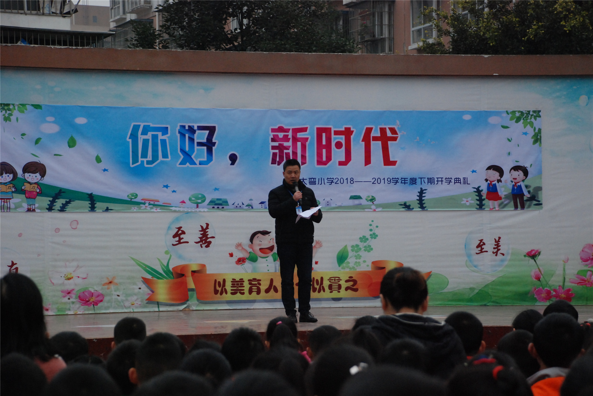 2019-2-21大弯小学你好新时代开学典礼 (3).JPG