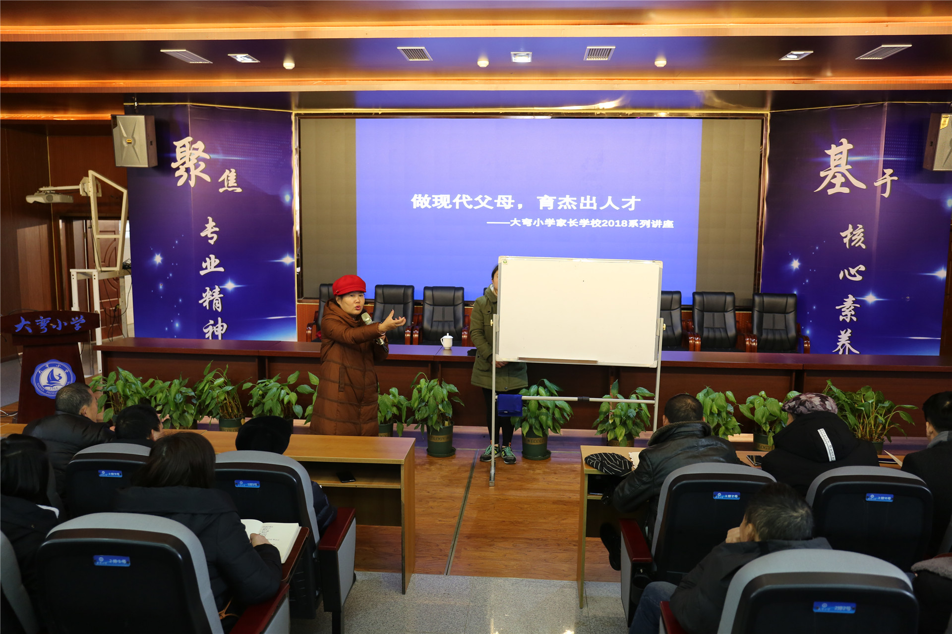 2018-12-11家长课堂 (5).JPG