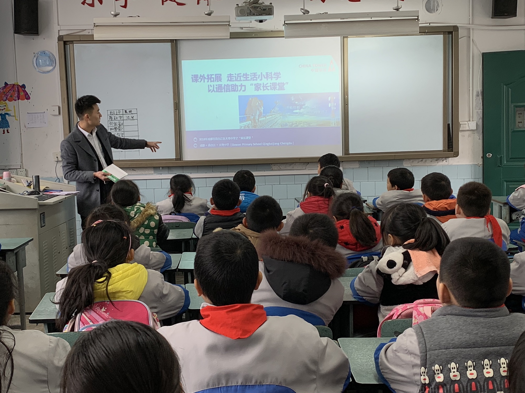 4、8班大弯小学家长课堂之“通信” (1).JPG