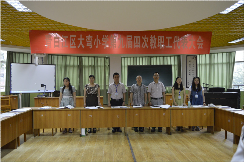 九届四次教代会2016.6 (10).jpg