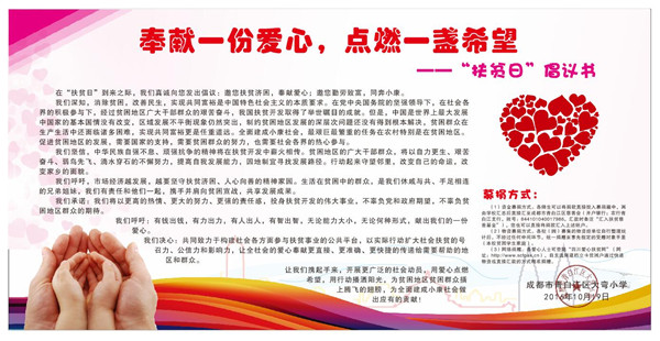 扶贫日倡议书.jpg