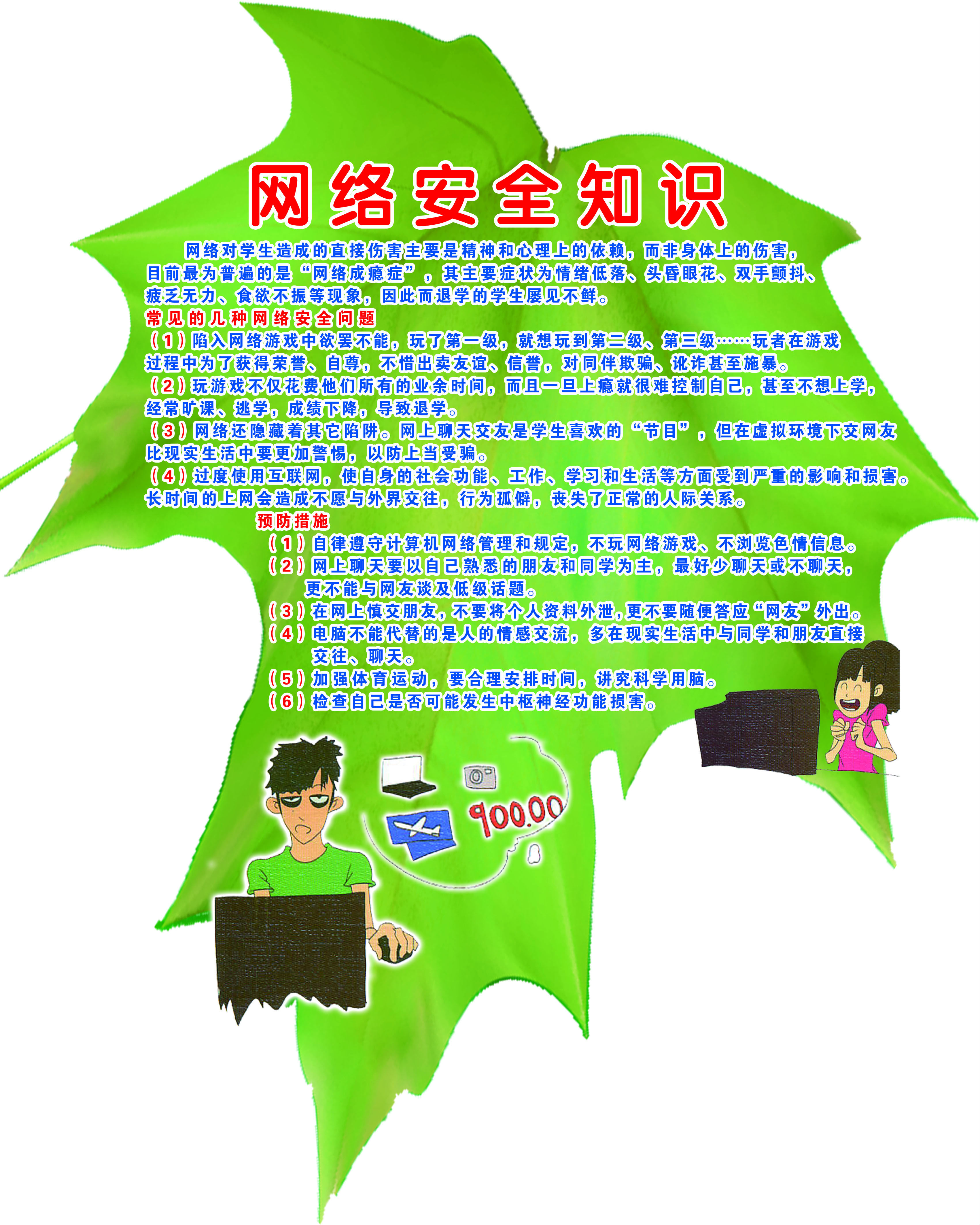 网络安全知识3.jpg