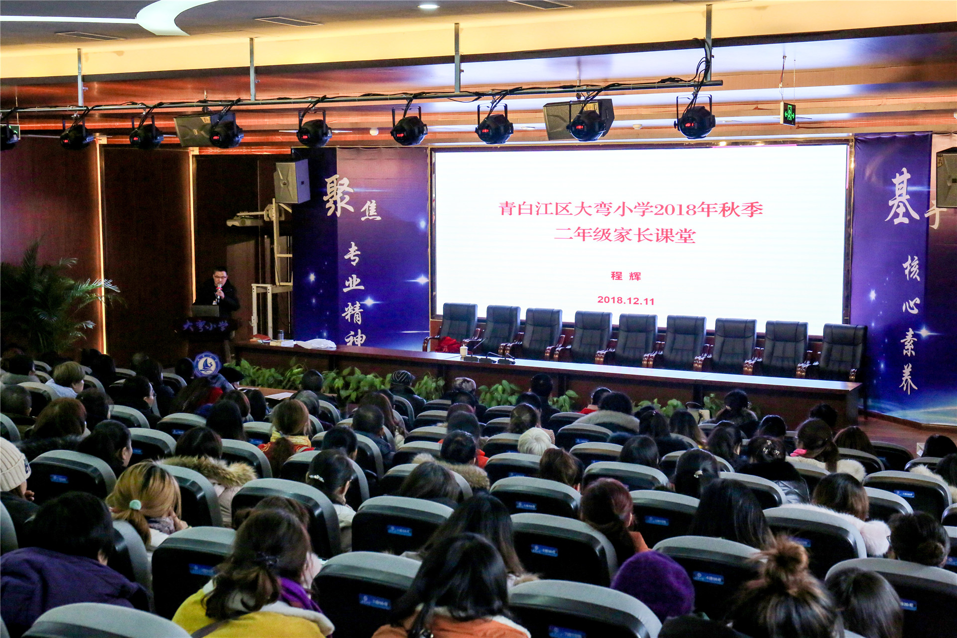 2018-12-11家长课堂 (9).JPG