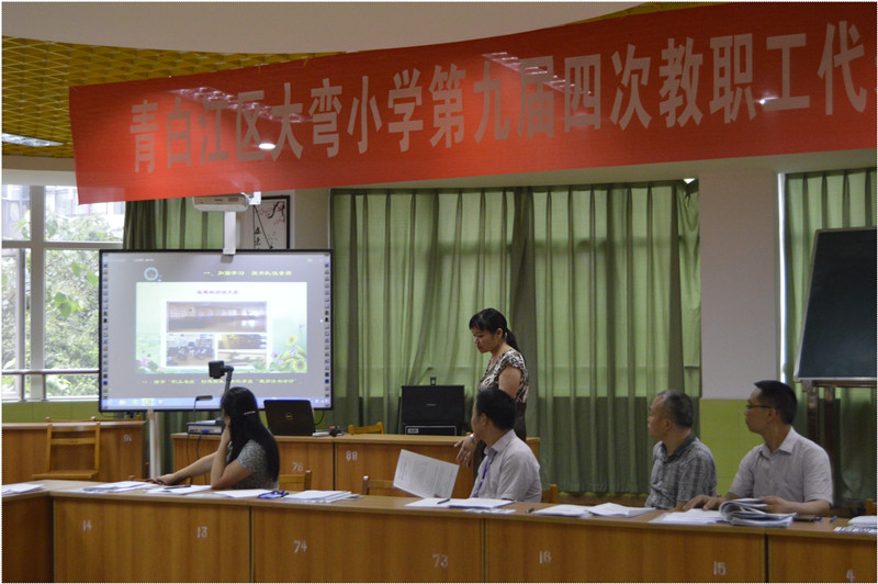 九届四次教代会2016.6 (19).jpg
