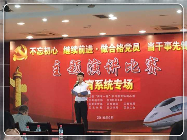 两学一做-演讲比赛2016.9 (1).jpg
