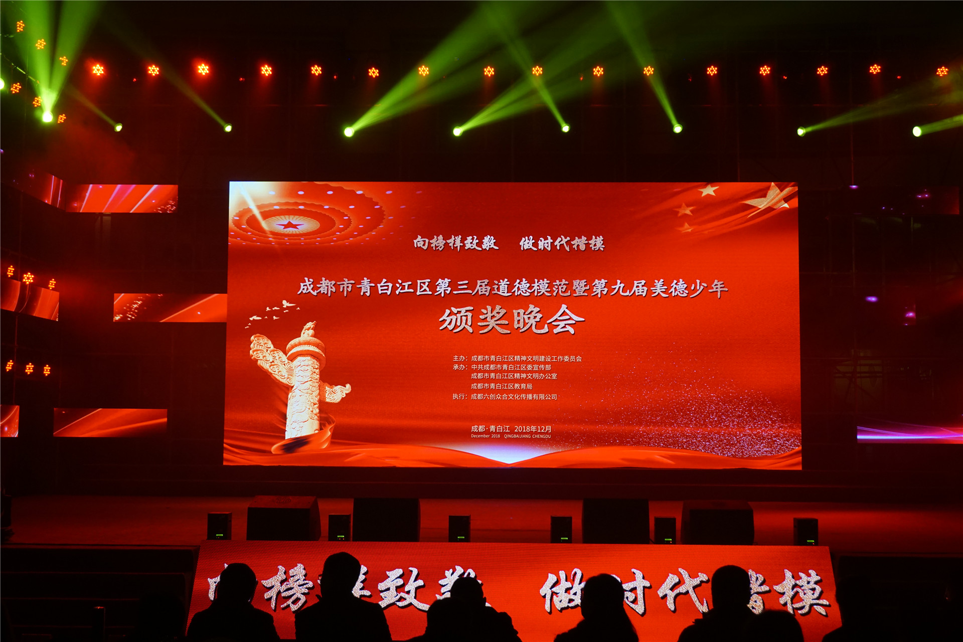 区第三届道德模范暨第九届美德少年颁奖晚会 (1).JPG