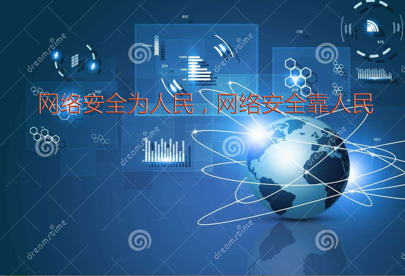 网络安全.jpg