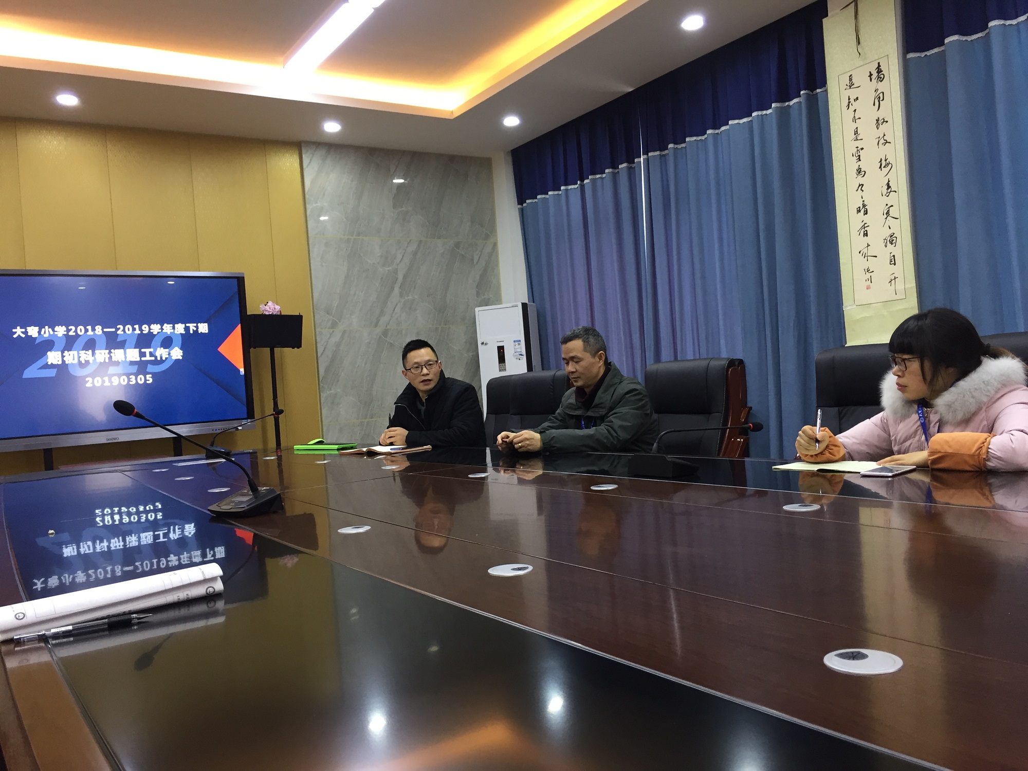 2019-3-52018—2019学年(下)科研课题期初工作会 (4).jpg