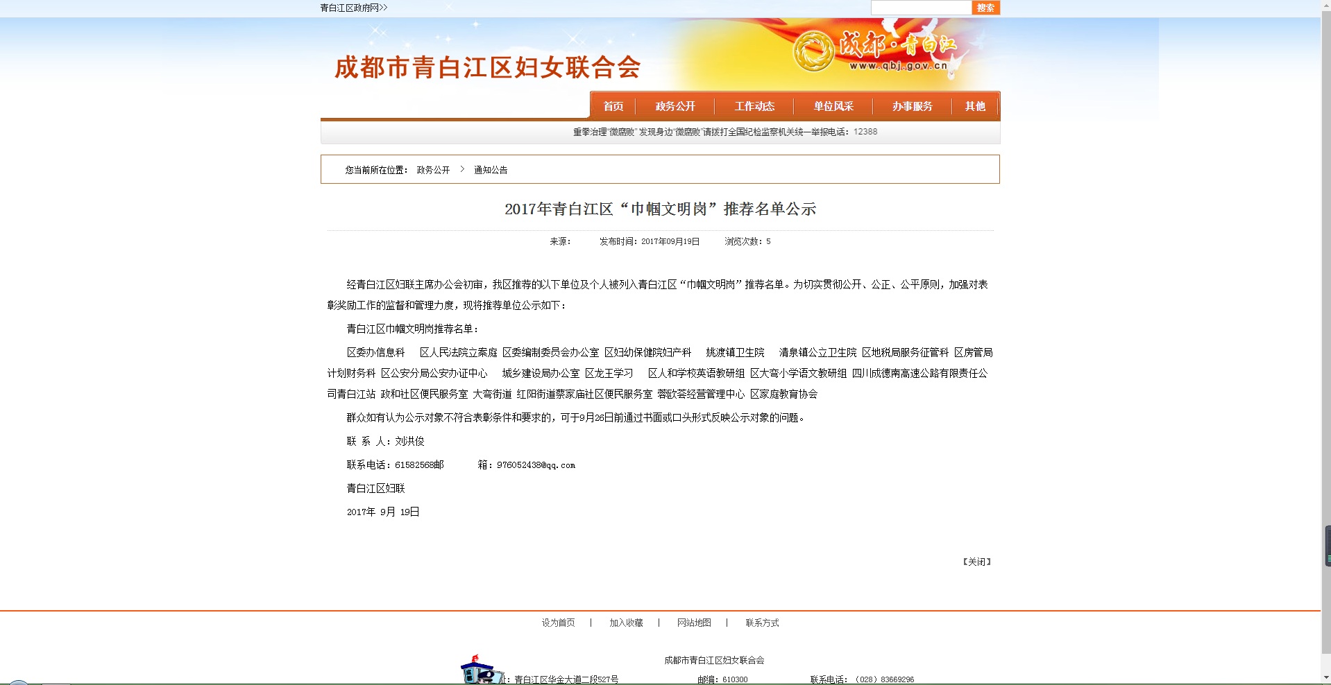 区巾帼文明岗-语文组2018 (4).jpg