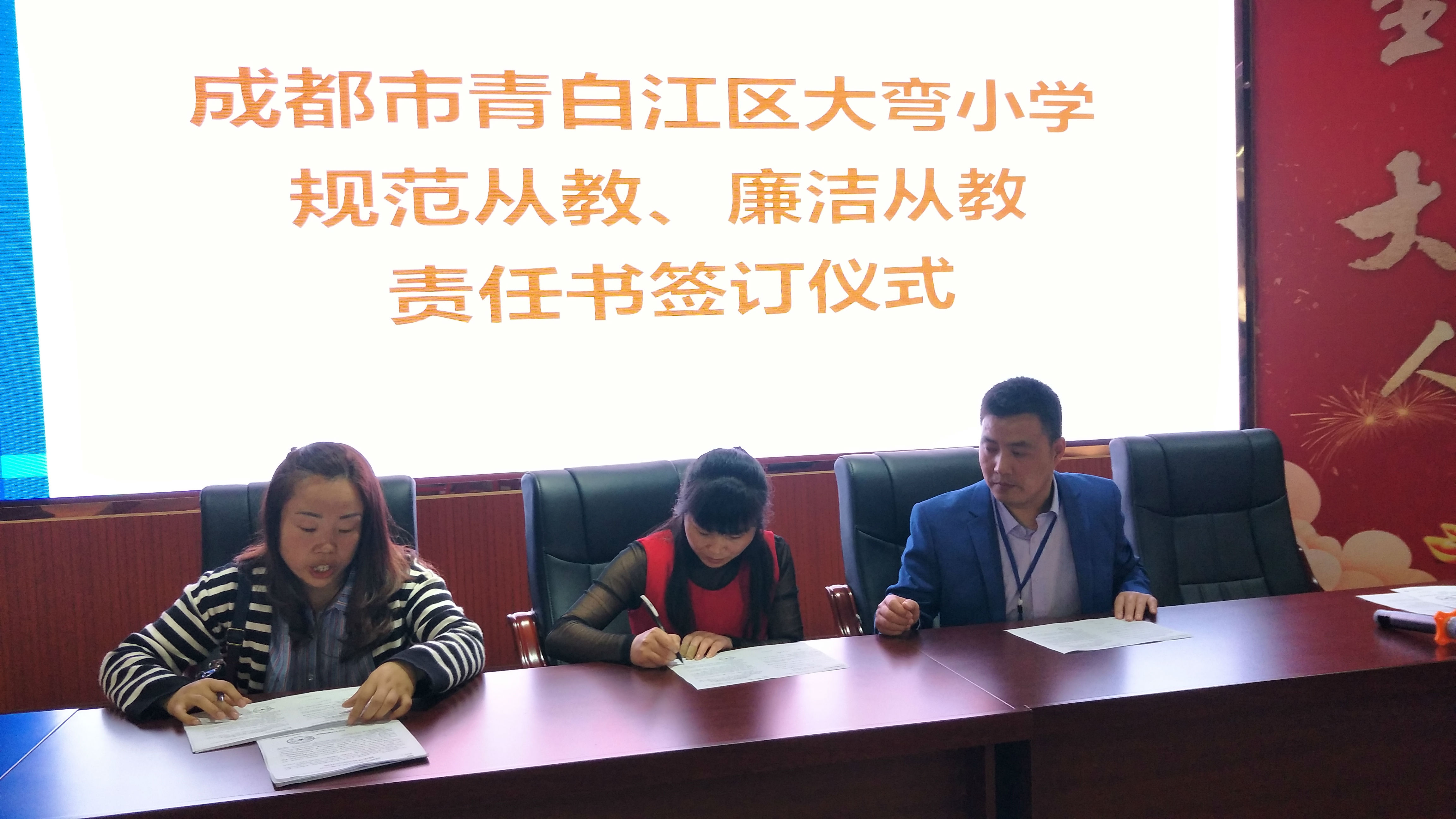 召开了隆重的“清白从教、至美人生”师德师风建设活动 (4).jpg