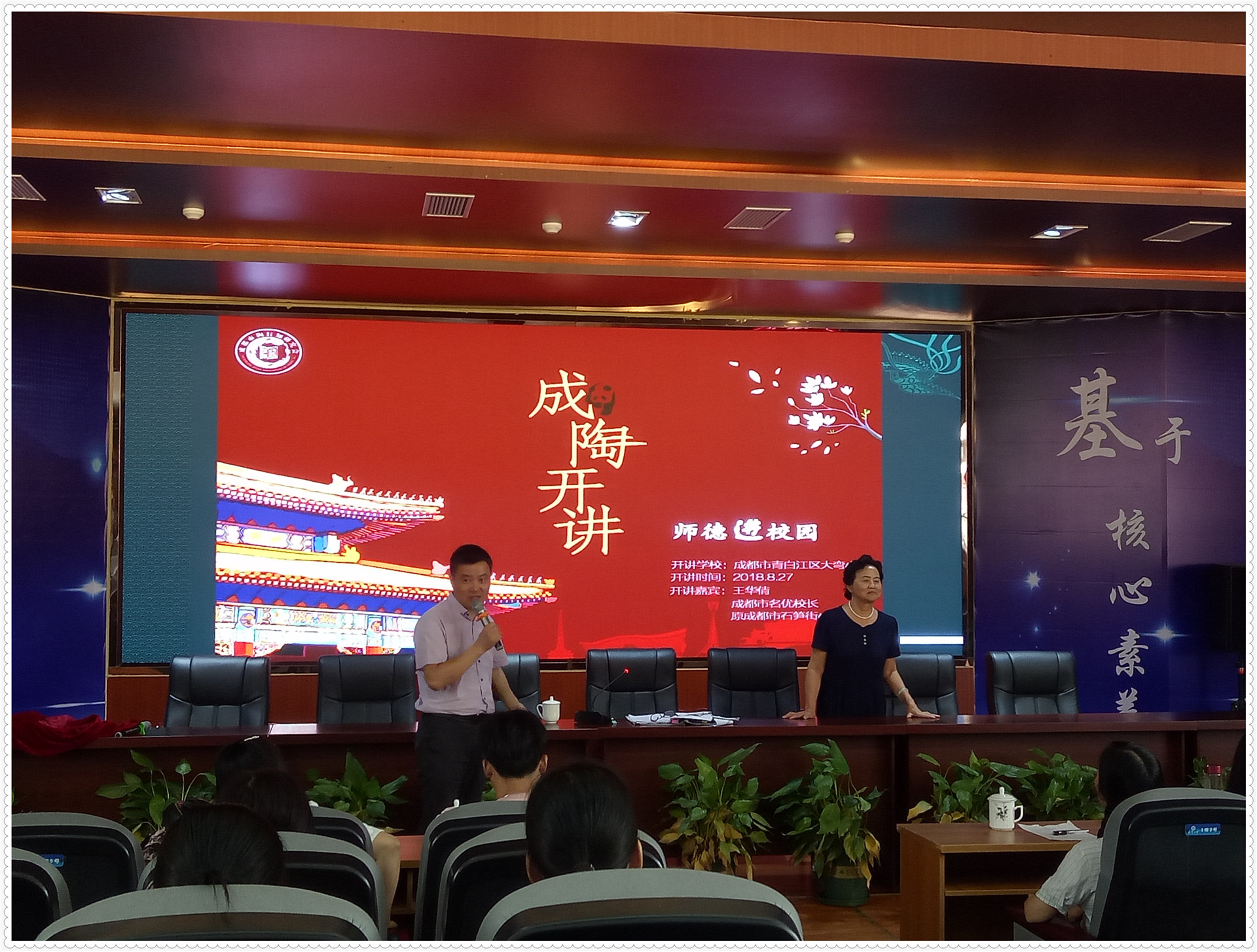 王华倩核心素养培训 (1).jpg