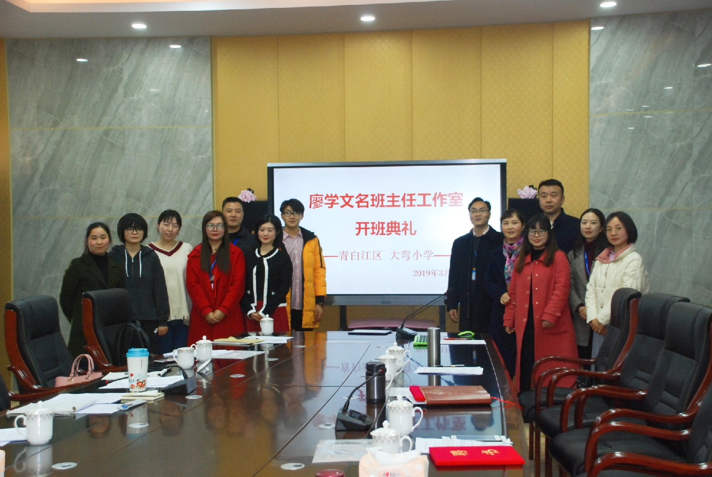 2019-3-11“廖学文名班主任工作室”举行开班典礼 (1).jpg