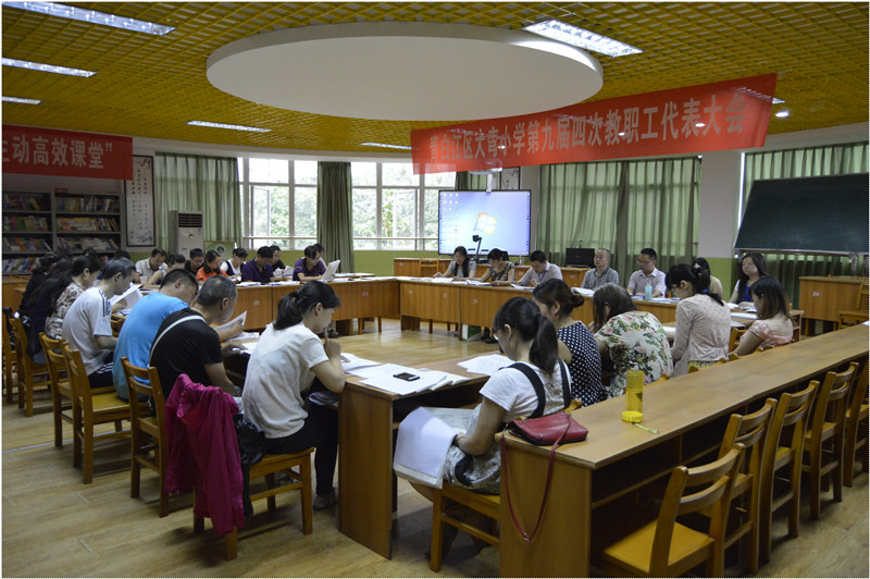 九届四次教代会2016.6 (18).jpg